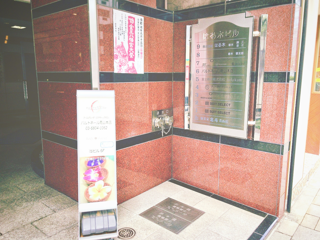 パルトネールで痩身エステを受けた体験談を32歳の女が語る Beauty Salon With Me