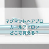 ★★販売店どこで買えるどこで売ってる最安値家電量販店ドンキ
