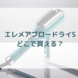 ★★販売店どこで買えるどこで売ってる最安値家電量販店ドンキ