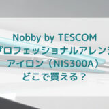 ★★販売店どこで買えるどこで売ってる最安値家電量販店ドンキ