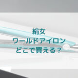 ★★販売店どこで買えるどこで売ってる最安値家電量販店ドンキ