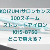 ★★販売店どこで買えるどこで売ってる最安値家電量販店ドンキ