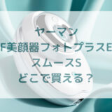 ★★販売店どこで買えるどこで売ってる最安値家電量販店ドンキ