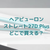 ★★販売店どこで買えるどこで売ってる最安値家電量販店ドンキ