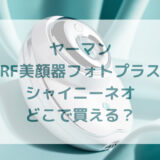 ★★販売店どこで買えるどこで売ってる最安値家電量販店ドンキ