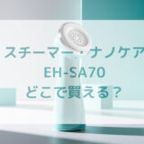 ★★販売店どこで買えるどこで売ってる最安値家電量販店ドンキ