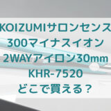 ★★販売店どこで買えるどこで売ってる最安値家電量販店ドンキ