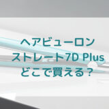 ★★販売店どこで買えるどこで売ってる最安値家電量販店ドンキ