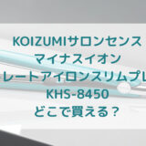 ★★販売店どこで買えるどこで売ってる最安値家電量販店ドンキ