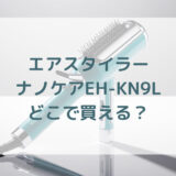 ★★販売店どこで買えるどこで売ってる最安値家電量販店ドンキ