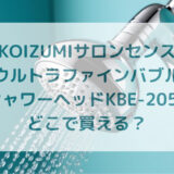 ★★販売店どこで買えるどこで売ってる最安値家電量販店ドンキ