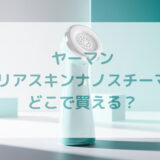 ★★販売店どこで買えるどこで売ってる最安値家電量販店ドンキ