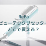 ★★販売店どこで買えるどこで売ってる最安値家電量販店ドンキ
