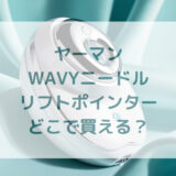 ★★販売店どこで買えるどこで売ってる最安値家電量販店ドンキ