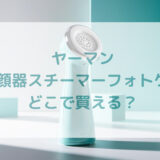 ★★販売店どこで買えるどこで売ってる最安値家電量販店ドンキ