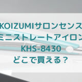★★販売店どこで買えるどこで売ってる最安値家電量販店ドンキ