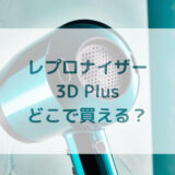 ★★販売店どこで買えるどこで売ってる最安値家電量販店ドンキ