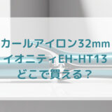 ★★販売店どこで買えるどこで売ってる最安値家電量販店ドンキ