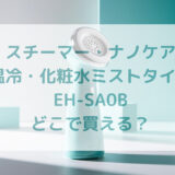 ★★販売店どこで買えるどこで売ってる最安値家電量販店ドンキ