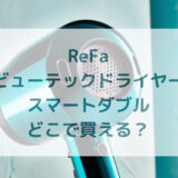 ★★販売店どこで買えるどこで売ってる最安値家電量販店ドンキ