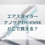 ★★販売店どこで買えるどこで売ってる最安値家電量販店ドンキ