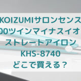★★販売店どこで買えるどこで売ってる最安値家電量販店ドンキ