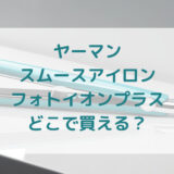 ★★販売店どこで買えるどこで売ってる最安値家電量販店ドンキ